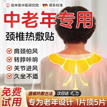 Elderly People's Cervical Spine Hot Compress Patch, Steam Neck Protection Patch, Warm Baby Moxa Neck and Shoulder Self-Heating Warm Neck Moxibustion