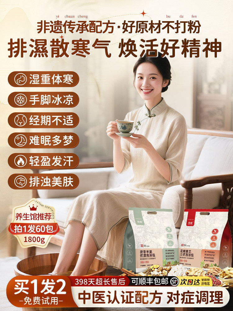 Foot Bath Herbal Pack to Help Expel Moisture and Toxins, Promote Sleep, with Sichuan Pepper and Mugwort Leaves to Dispel Cold, Foot Bath Pack for Men and Women