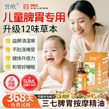 Panax Notoginseng Essential Oil for Children's Spleen and Stomach Conditioning, Massage, Abdominal Rubbing, Whole Body Meridian Clearing, Warming, Dispelling Cold, Strengthening the Spleen, Back Rubbing