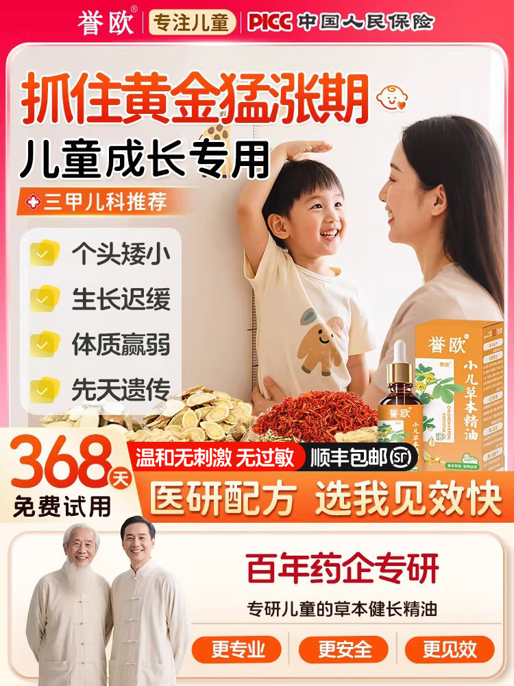 Children's Plant-Based Massage Oil for Growth, Special Growth Body Oil for Strengthening the Spleen, Massage Oil for Growth, Essential Oil for Children and Teenagers