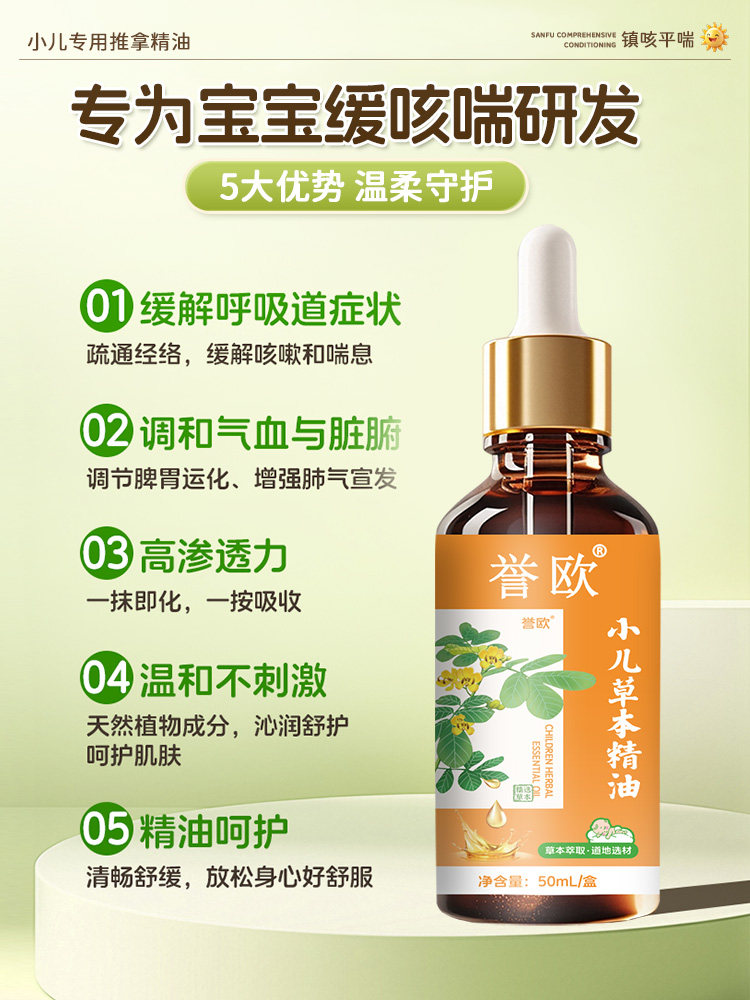 Children's Cough and Asthma Massage Essential Oil Relieves Lung Congestion, Relieves Cough, Kidsren's Massage Oil Clears Phlegm, Moisturizes the Lungs and Warms the Body