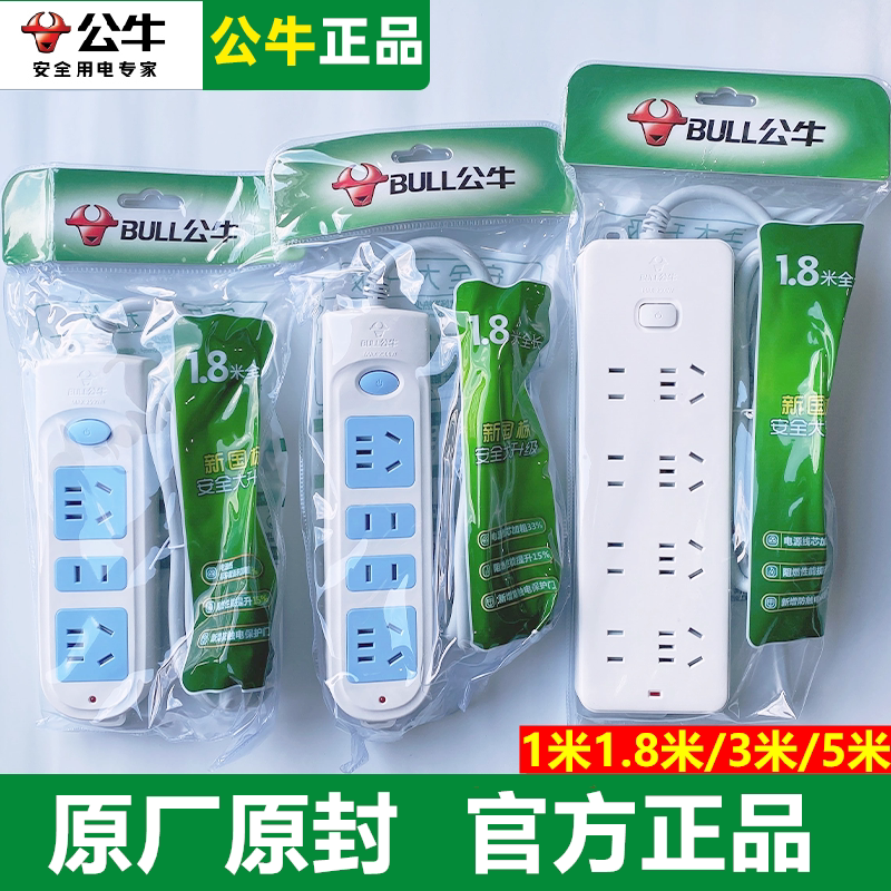 Bull подлинная вставная многофункциональная бытовая розетка plug-in board вставная доска для перетаскивания студентов в общежитии 1,8 метра 3 с проводом