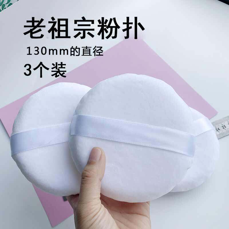 Ancestors Powder Bashing Large Number 130cm Facial Makeup Powder Bashing Sponge Beauty Color Makeup Tools Makeup Powder Bashing Grandpa