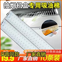 Dreams Preferred 2 RANGE HOOD SUCTION OIL COTTON OIL TANK OIL STAIN ISOLATED HOUSEHOLD OIL TANK GENERAL THICKENING DISPOSABLE