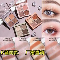 Four-color eye shadow disc Affordable Matt Pearlescent Earth Color Persistent Vegetarian student Party New Hand pure desire to be superior