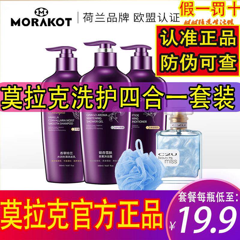 Molak shampoo vanilla Suzulan fashion scented scents wash and body wash Suit Flagship Store Wash Hair Shampoo Lotion Huitao