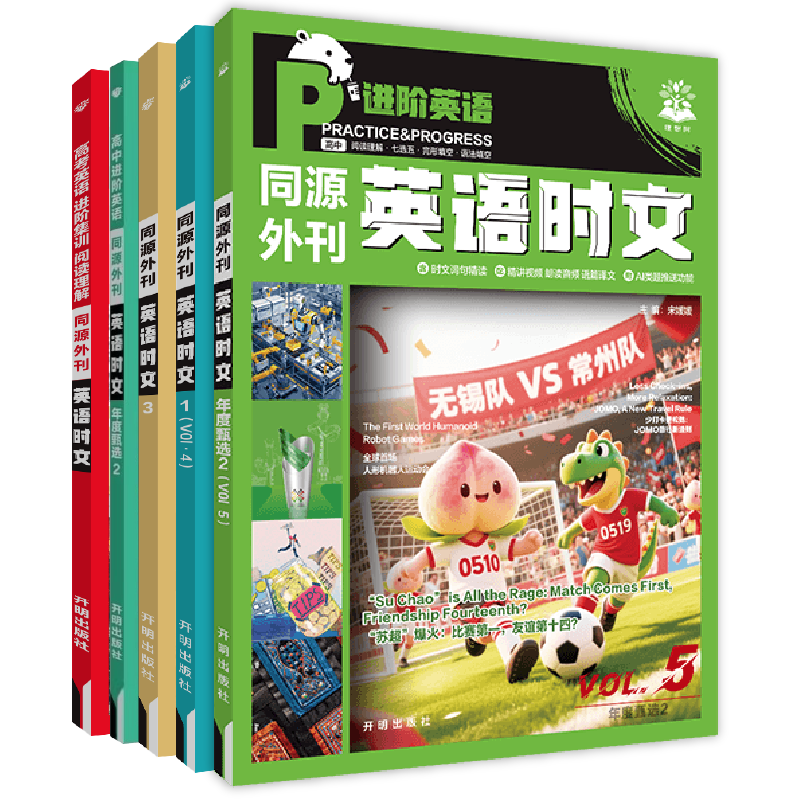 必刷題2026英語時文高考真題同源外刊高中閱讀理解高一高二高三高中英語完形填空閱讀理解七選五語法填空題譯文音頻精講官方直營