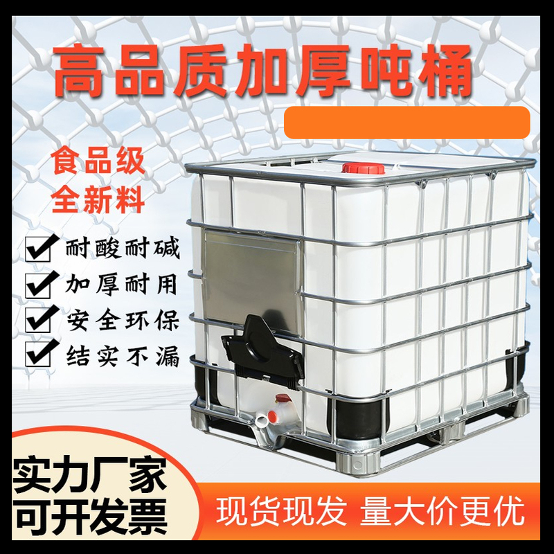 Brand New Ibc Ton Barrel Diesel Barrel Water Storage Tank 1000L Chemical Barrel Large Capacity Vehicle-Mounted One-Ton Thickened Square Barrel