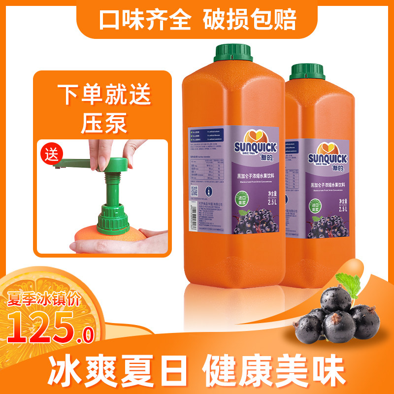 New Concentrated Juice Raw Material 2 5L Original Pulp Black Vinegar Chestnut Natural Fruit Drinks Catering Milk Tea Juice