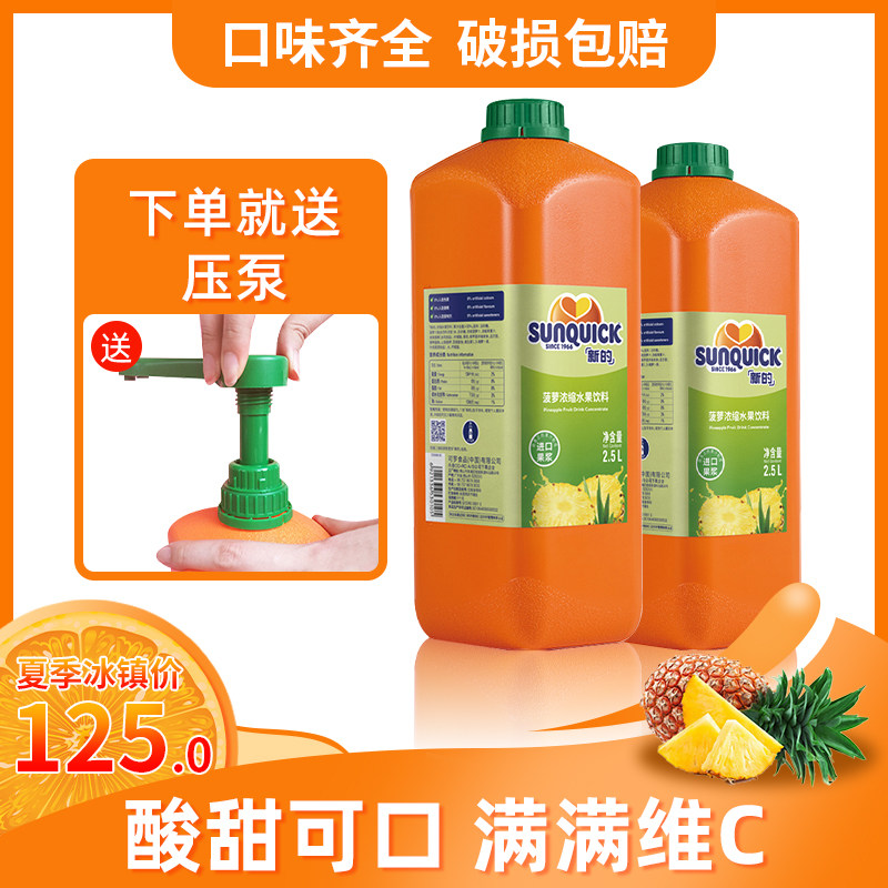 New Concentrated Pineapple Juice 2 5L Concentrated Juice Concentrate Beverage Catering Milk Tea Raw Material Cocktail Accessories