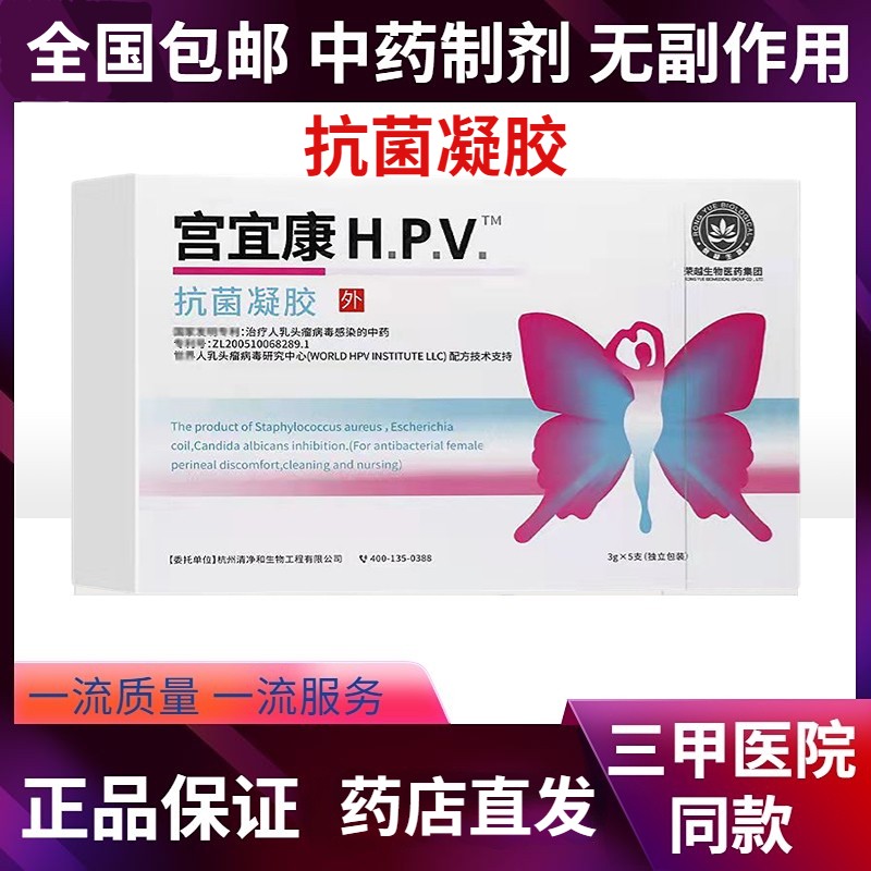 Palace Yikang HPV bacteriostatic gel Palace Yikang hpv liquid dressing Palace Yikang Hpv Palace Iconic antibacterial type-Taobao