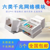Amp type super six socket module free of computer calls RJ45 network cable panel CAT6 Gigabit network module