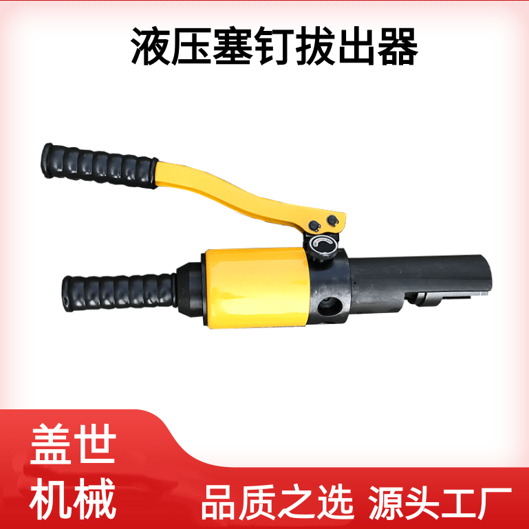 Railway Plug Nail Puller Hydraulic Wire Puller Pin Puller Steel Rail Signal Line Removal and Extraction Tool Yyqs
