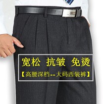 Middle-aged and elderly mens autumn and winter deep business trousers middle-aged anti-wrinkle free ironing high waist straight loose suit pants