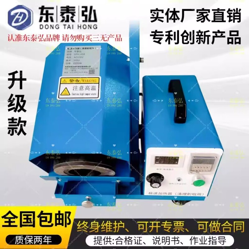 Injection Molding Rapid Heater Electric Nozzle Cleaning Machine Nozzle Clogging Magnetic Induction No Open Flame Dongtaihong Dth008