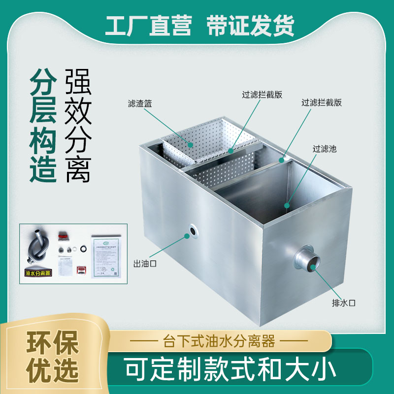 Upgrade kitchen dining small commercial oil and water separator hotels sewage treatment filter oil filter oil insulation pool