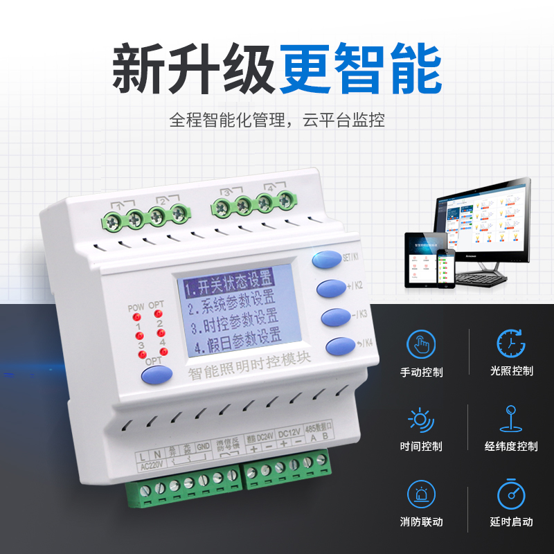 Intelligent lighting time control module RS485 communication illuminance timing latitude and longitude lighting system lighting controller