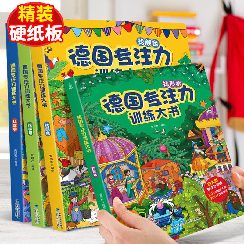Concentration training book teaching aids artifact children's concentration family toys children patience ADHD boys