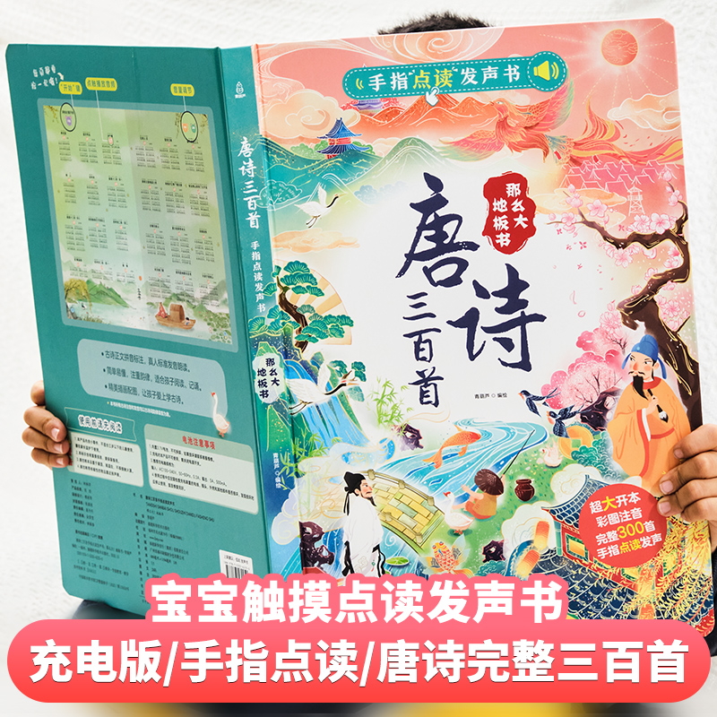 Tang poetry card audio early education wall chart baby voice reading Chinese classics and ancient poems 300 children's cognitive cards