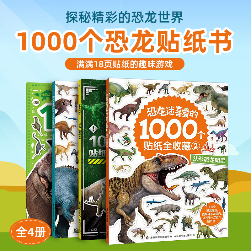 Dinosaur fans love 1000 stickers full collection of dinosaur world 0-3-6-year-old child with painted plotbook