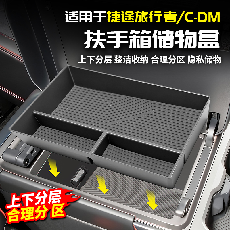 Suitable for 23-26 Jietu Traveler Cdm Central Control Armrest Box Storage Box Organizer Shanhai T2 Modification Accessories Suitable for 23-26 Jietu Traveler Cdm Central Control Armrest Box Storage Box Organizer Shanhai T2 Modification Accessories