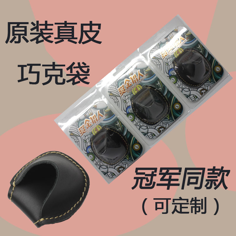 Professional billiards chocolate clip genuine leather powder clip bag iron-absorbing champion snatching powder box strong magnetic snooker accessories