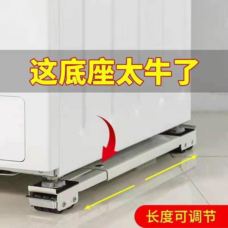 Washing Machine Mat High Base Shelving Shelving Refrigerator Removable Shelf Universal Wheel Tripod Roller Universal Bracket DZ