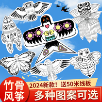 手工风筝diy材料包空白绘画涂色儿童手绘自制微风易飞2024年新款