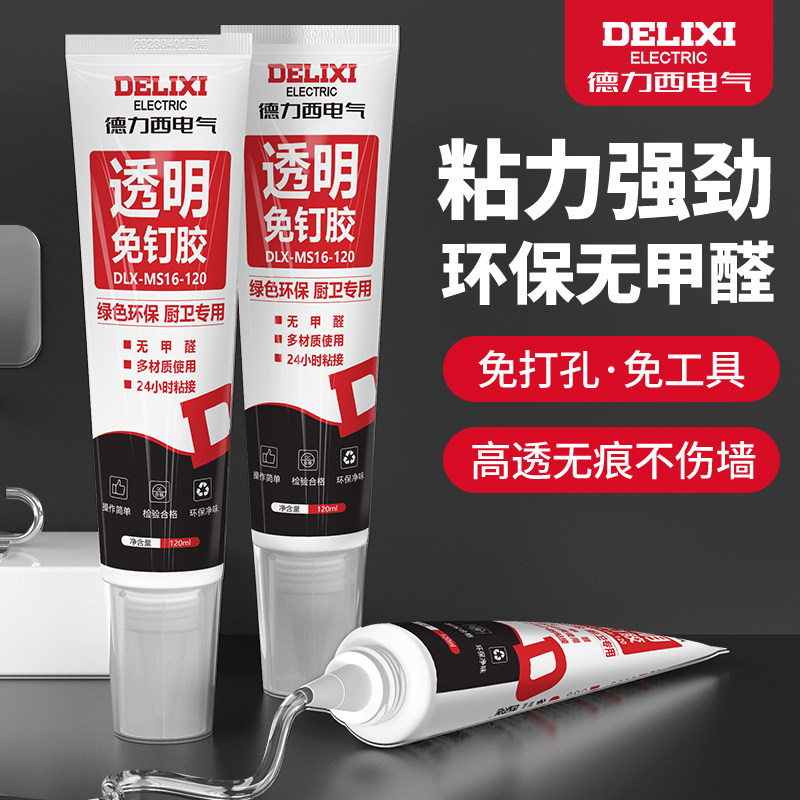 德力西万能免钉胶强力胶透明高粘度多功能防水防霉木工镜子专用厨卫生间金属置物架瓷砖贴墙踢脚线免打孔胶水