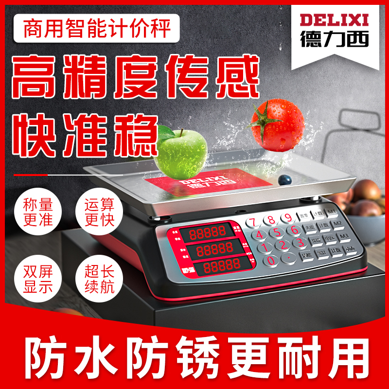Delixi electronic scale commercial small precision electronic scale vegetable market weighing 30KG high-precision household cooking scale