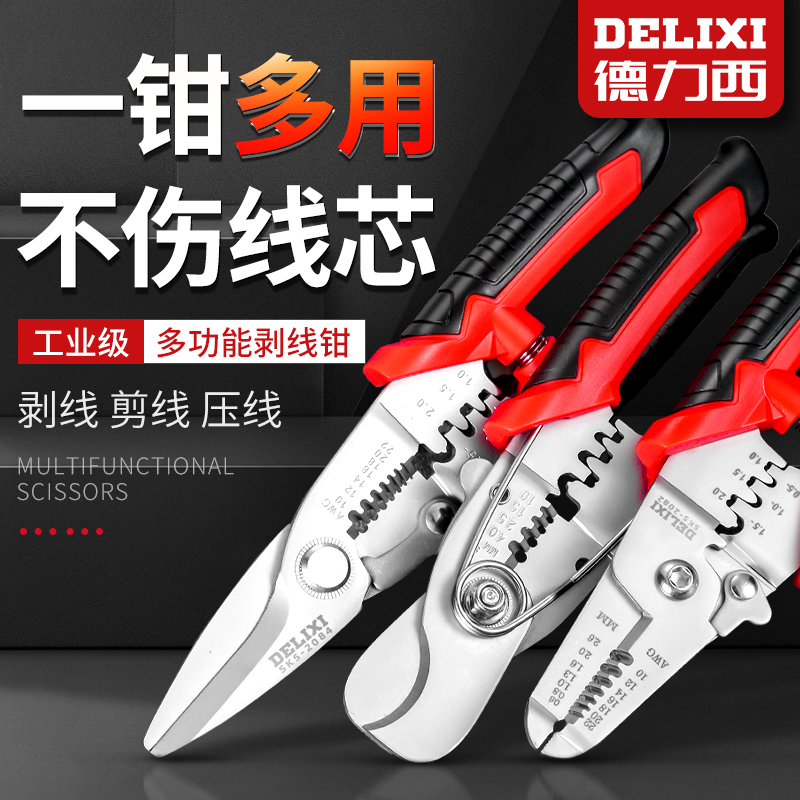 Delixi wire stripping pliers multi-functional electrician crimping pliers wire cutting pliers wire and cable scissors wire peeling pliers
