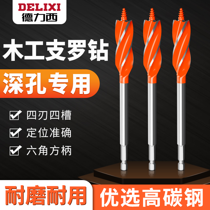 Delixi woodworking support drill woodworking deep hole drill drill four-edged four-slot woodworking drill bit high carbon steel support drill