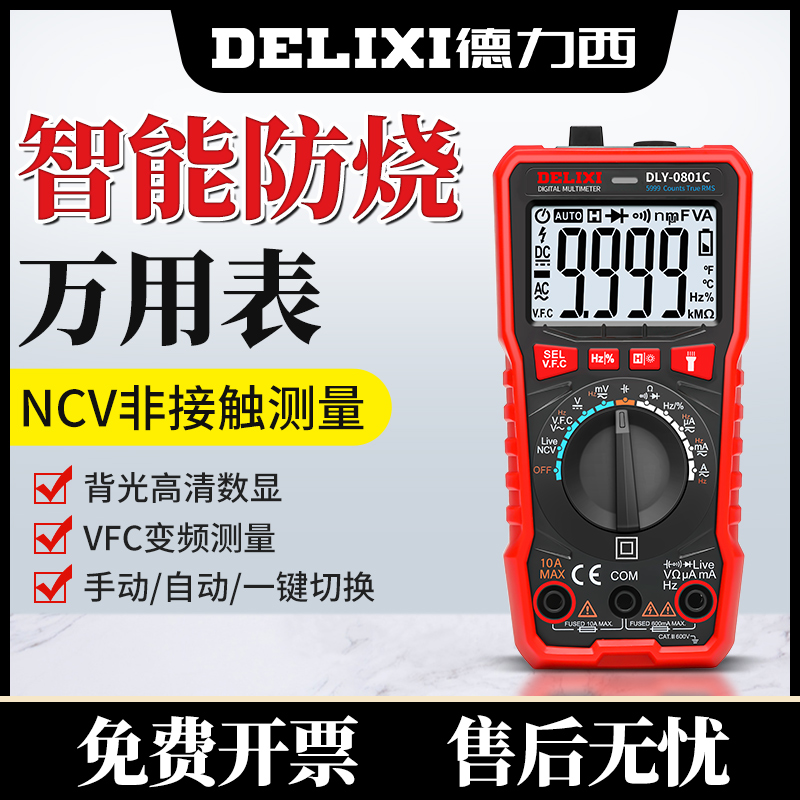 Delixi multimeter digital high-precision intelligent automatic range universal meter anti-burning multimeter electrician dedicated