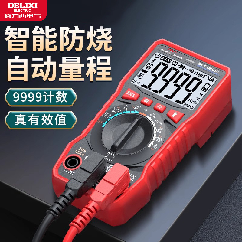 德力西万用表数字高精度防烧万能表电工专用便携式维修数显电压表