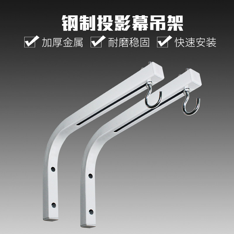 Projector curtain ABS material L-shaped hanger hanger wall-mounted 90-degree plastic steel hanger electric curtain hanger
