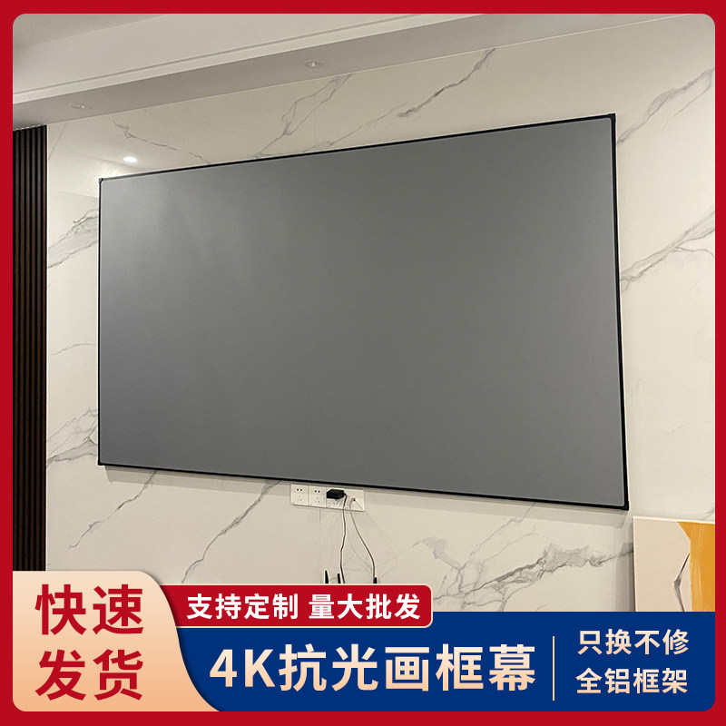 Picture frame curtain medium long focus short focus laser high-definition home theater living room projector home XGIMI Nut Dangbei Epson BenQ curtain 4k bedroom ultra-narrow side wall hanging black crystal black diamond screen