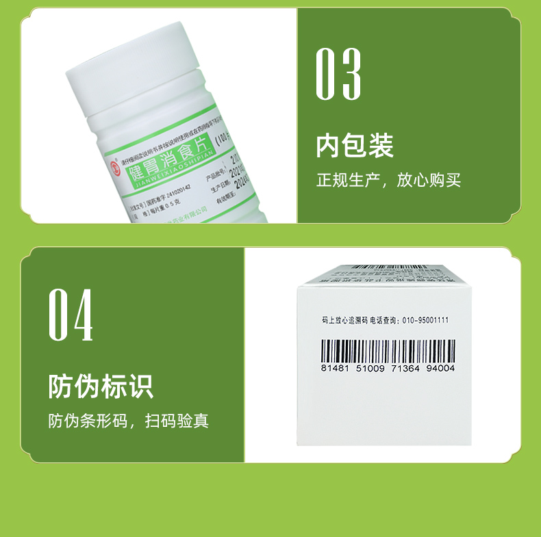济药 健胃消食片 100片 图10
