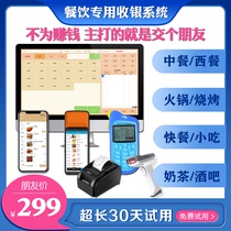 Catering cashier software membership system WeChat ordering hot pot restaurant barbecue milk tea snacks Chinese food Western food bar express