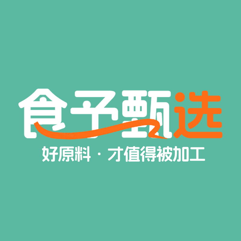 食予甄选