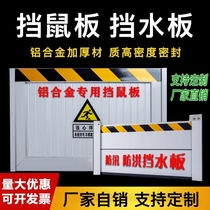 Distribution room rat-proof board door stop power distribution room hotel home kitchen thickened aluminum alloy rat-proof board