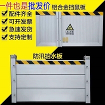 Aluminum alloy rat-proof board rat-proof board door stop power distribution room kitchen warehouse rat-proof board stainless steel flood-proof water-proof board