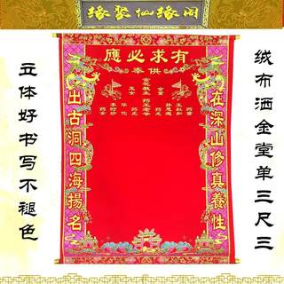 高档三尺三大号堂单子布红黄榜单挂轴绒布好书写