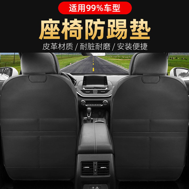 Car seat back anti-kick pad rear protection anti-wear pad universal child rear seat backrest protection pad for car interior