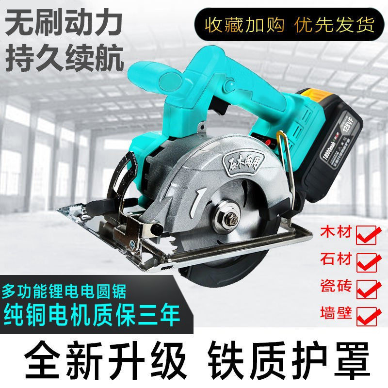 Brushless rechargeable portable cloud stone machine multifunction tile stone wood circular sawing machine for large art general lithium electric circular sawing machine
