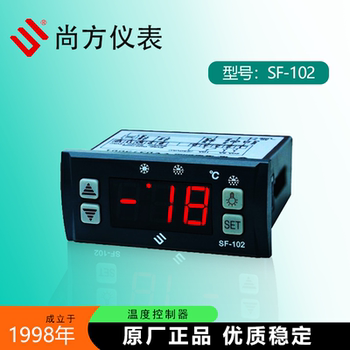 尚方SF-102 102S 102B新麦温控器雪柜智能温控仪冰箱温控表控制器