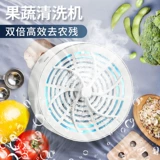 Импортные фрукты и очистка овощных машин бытовые овощи и фрукты сельскохозяйственного остаточного бактерицидного очистителя портативная беспроводная автоматическая стиральная машина для овощей