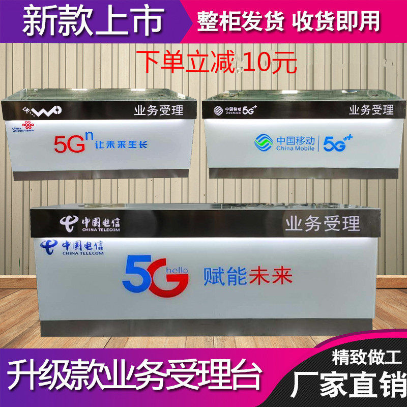 Huawei Mobile Phone Counter Display Cabinet New Mobile 5G Business Acceptance Desk Telecom Unicom Business Hall Cashier Counter