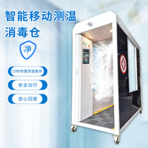 Mobile Disinfection Channel Automatic Induction Thermometry School District Mall Outbreak Prevention And Control Epidemic Spray Disinfection Door