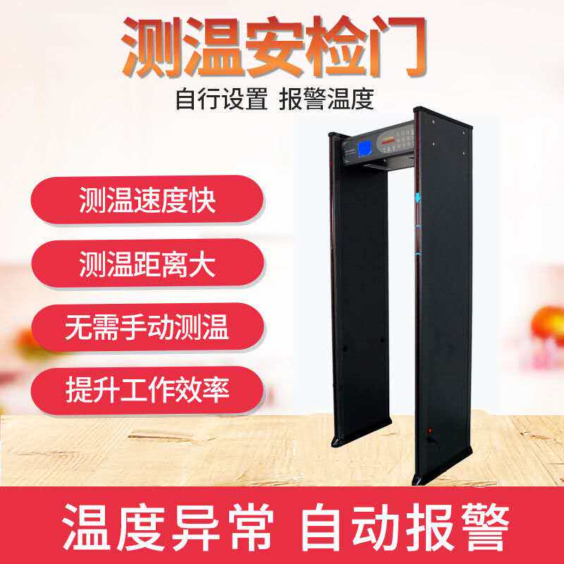 Metal detection door quick pass type thermometry door Automatic infrared thermal imaging thermometry An inspection door body temperature detector