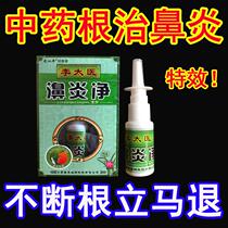 Dr. Li Taiyis rhinitis spray is effective for acute and chronic allergic rhinitis and sinusitis nasal congestion itching and runny nose in adults and children.